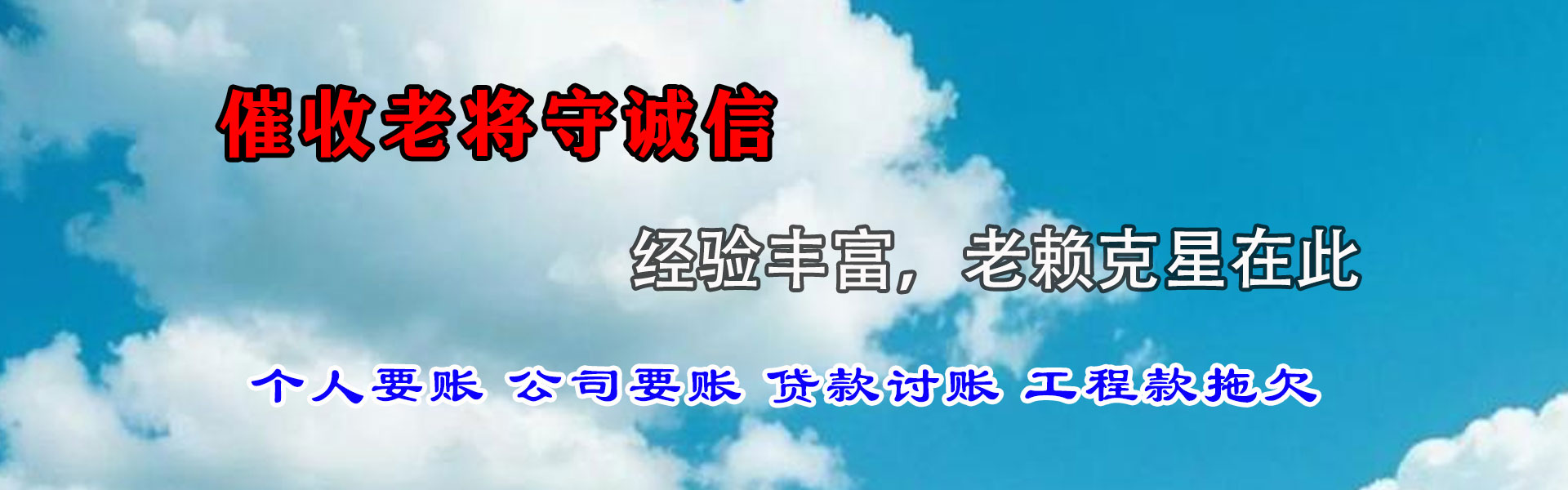 曲靖讨债公司